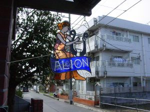 バイオリン教室 ALIONネームプレート