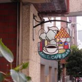 あめにてぃＣＡＦＥ梨の木舎ステンドグラスサイン